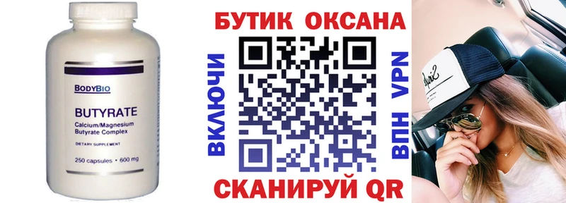 Бутират 1.4BDO  Люберцы 
