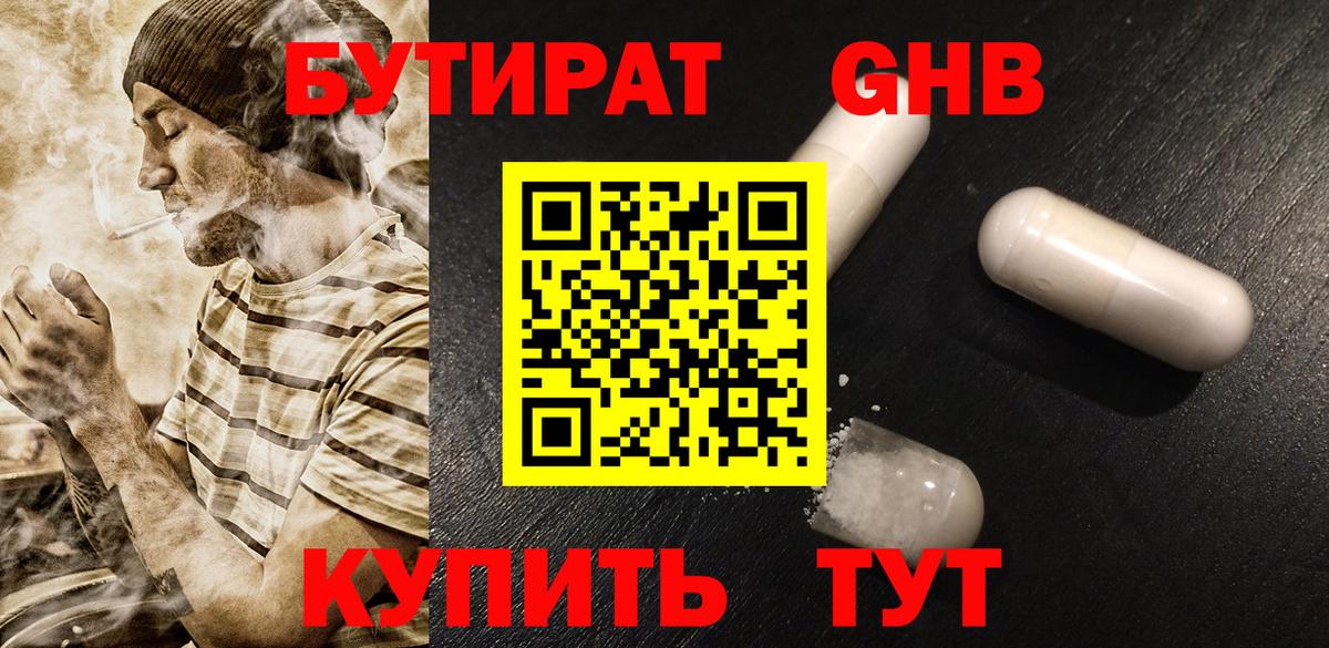 Бутират жидкий экстази Люберцы