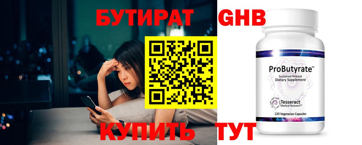 Люберцы  Бутират оксибутират  Бутират  Вход с VPN 