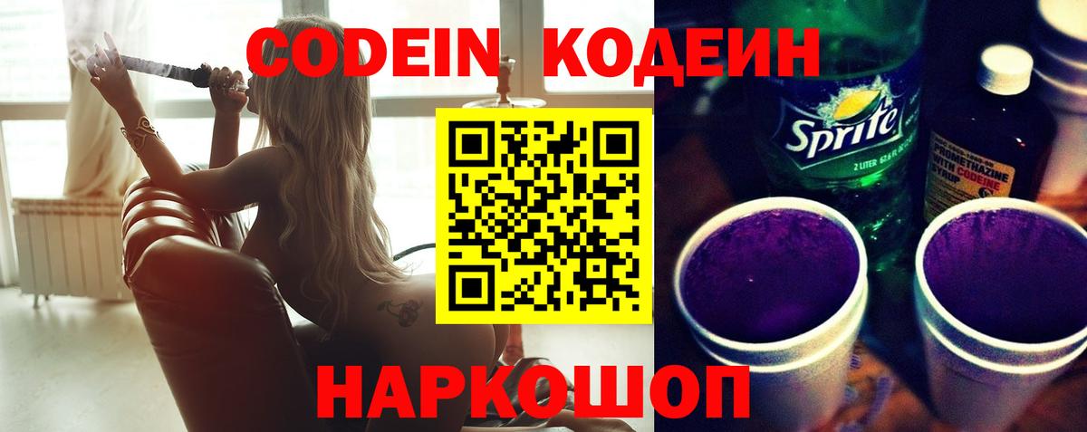Codein напиток Lean (лин)  Кодеин напиток Lean (лин)  Люберцы  Вход с VPN 