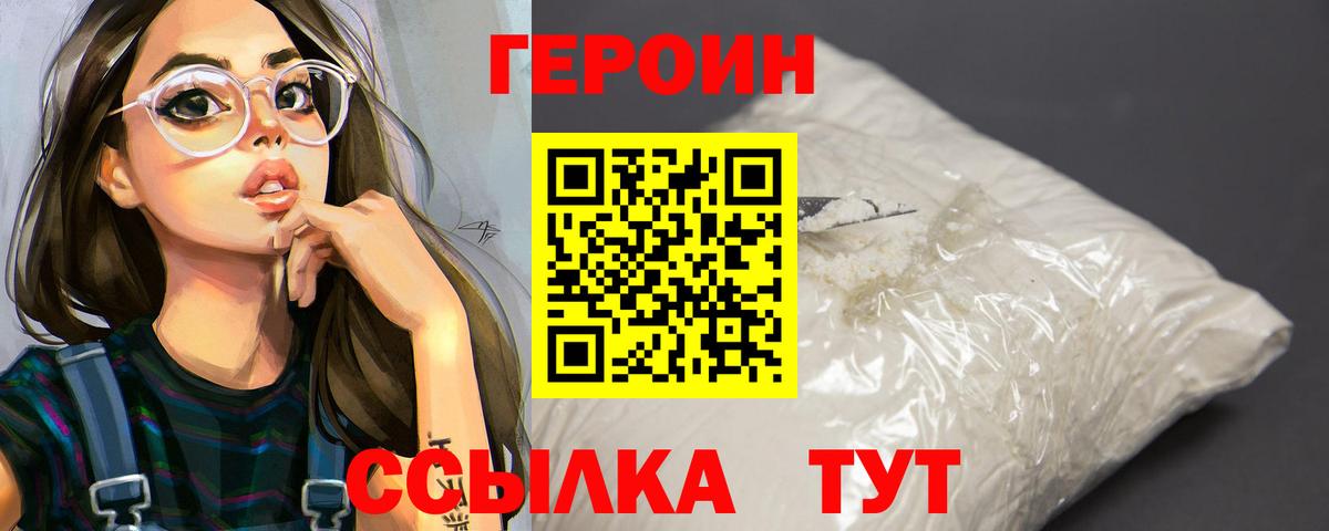 Люберцы  Героин белый  Героин  Вход с VPN 