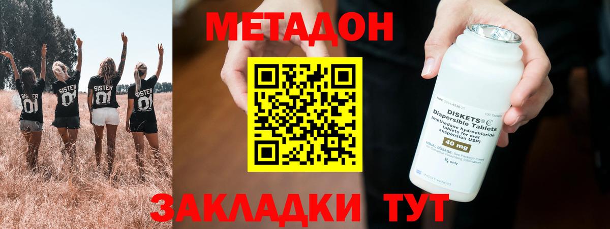 МЕТАДОН кристалл Люберцы
